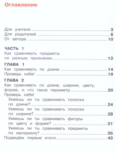 Математика 1 класс. Учебник. Комплект в 2-х частях
