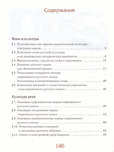 Русский родной язык 9 класс. Учебное пособие