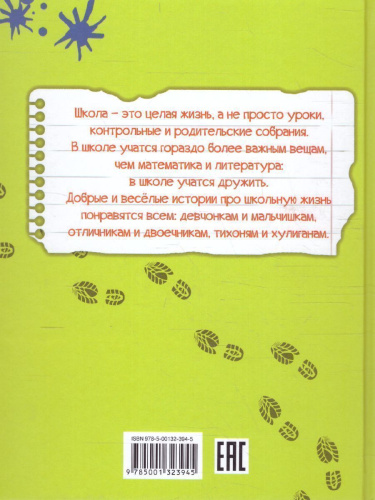 Школьные истории. Селиверстов не парень, а золото!