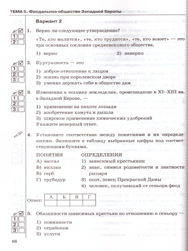 История средних веков 6 класс. Рабочая тетрадь. ФГОС