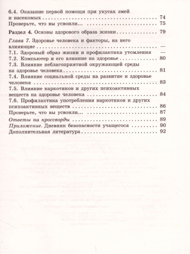 Основы безопасности жизнедеятельности 6 класс. Рабочая тетрадь. ФГОС