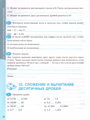 Математика 5 класс. Рабочая тетрадь. Часть 2. ФГОС