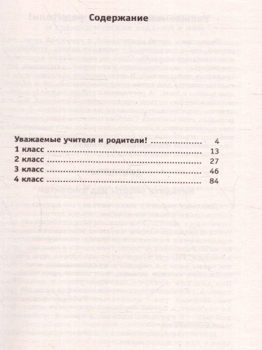 555 изложений, диктантов и текстов для контрольного списывания 1-4 класс