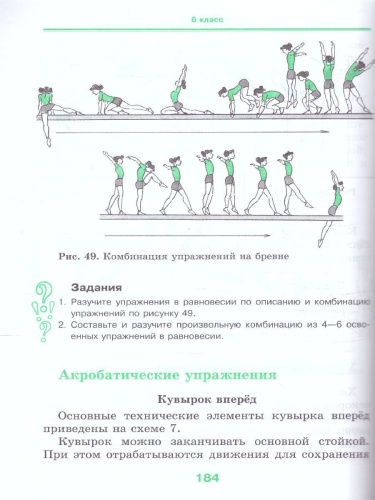 Физическая культура 5-6 класс. Учебник. ВЕРТИКАЛЬ. ФГОС