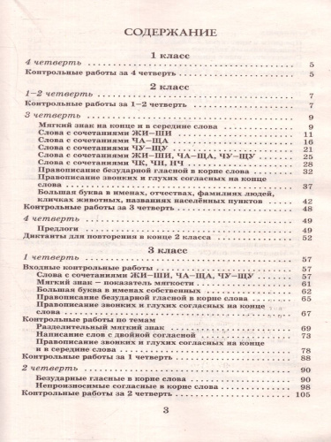 Русский язык 1-4 класс. 500 контрольных диктанов
