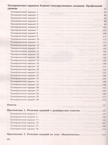 Математика. ЕГЭ 2023. Профильный уровень (Интеллект ИД)