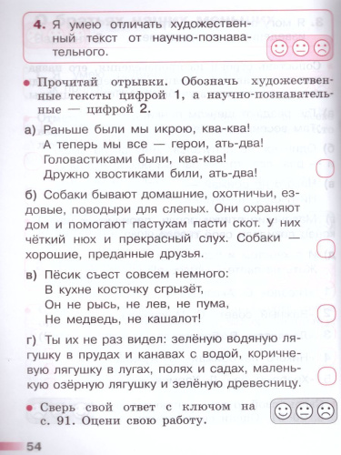 Литературное чтение 1 класс. Тетрадь учебных достижений к учебнику Л.Ф. Климановой. ФГОС. УМК "Школа России"
