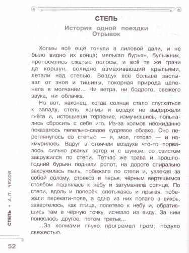 Хрестоматия 2 класс. Практикум. Рассказы русских писателей о природе