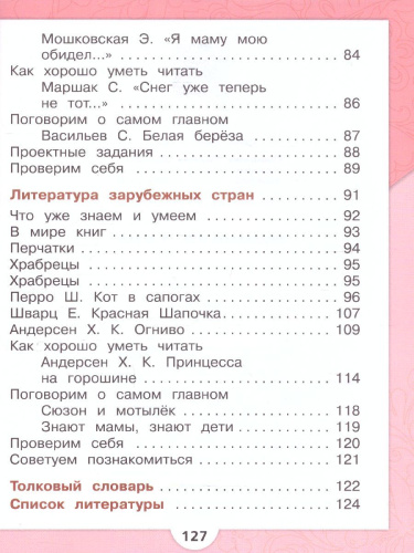Литературное чтение. Первый год обучения. Часть 3. УМК "Школа России" (Эффективная начальная школа)