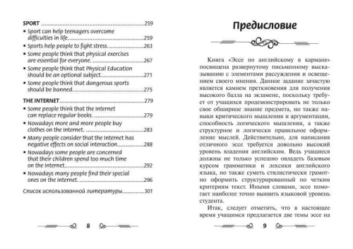 Эссе по английскому языку в кармане / Звонок на урок