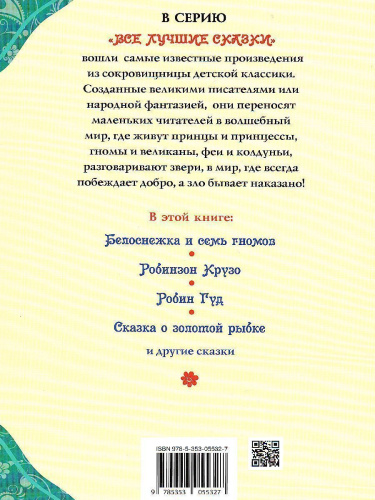 Лучшие сказки для малышей