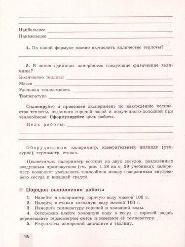 Физика 8 класс. Обучающий тренажёр