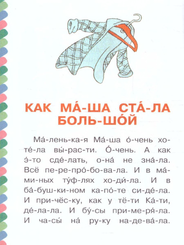 Бумажный змей /СамЧитаюПоСлогам