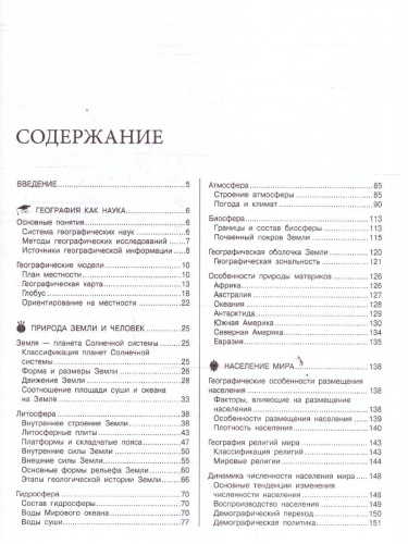 География. Наглядный справочник для подготовки к ОГЭ и ЕГЭ