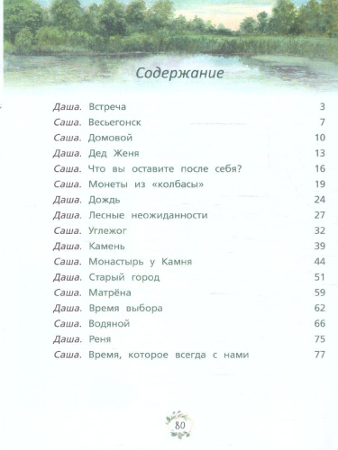 Каникулы в затопленном городе