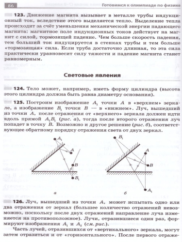 Готовимся к олимпиаде по Физике