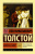 Война и мир. Книга 1 (том 1, 2). Эксклюзив: Русская классика