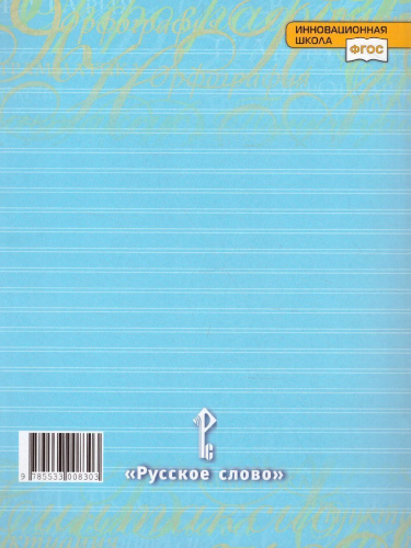Русский язык 6 класс. Учебник в 2-х частях. Часть 1