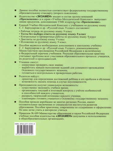 Русский язык 9 класс. Тесты. Без выбора ответа. ФГОС