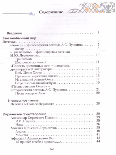 Литература 5 класс. Часть 2. ФГОС