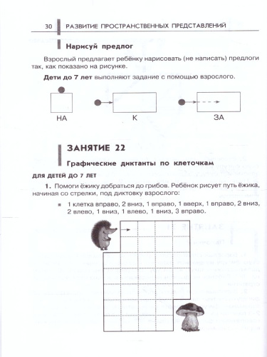 Нейропсихологические занятия с детьми. Часть 2