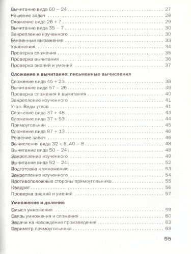 Математика 2 класс. Рабочая тетрадь к УМК Моро