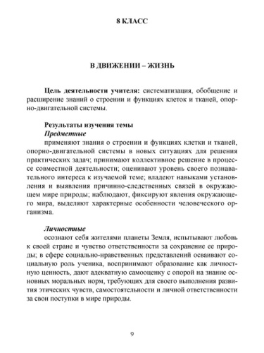 Игровые технологии в преподаваниии Биологии 8-11 классы + CD-диск
