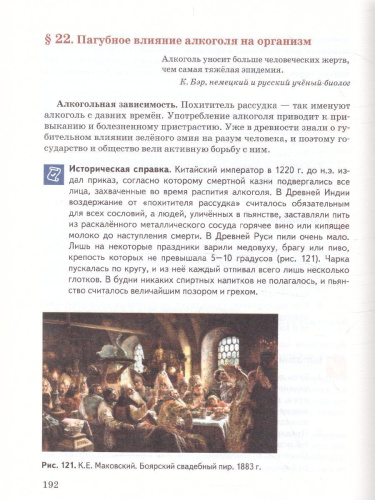 Основы безопасности жизнедеятельности 8 класс. Учебник