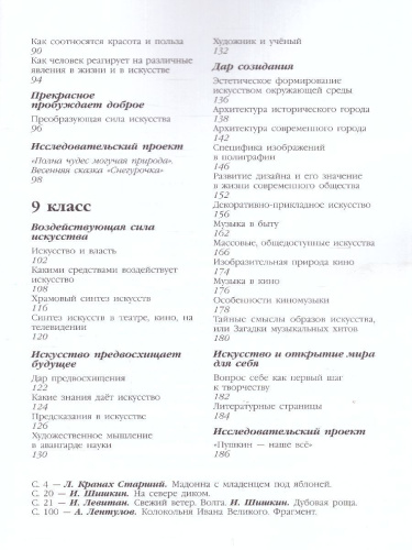 Искусство 8-9 класс. Учебник с online приложением. ФГОС