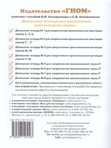 Парные звонкие - глухие согласные Д-Т. Альбом графических, фонематических и лексико-грамматических упражнений для детей 6-9 лет