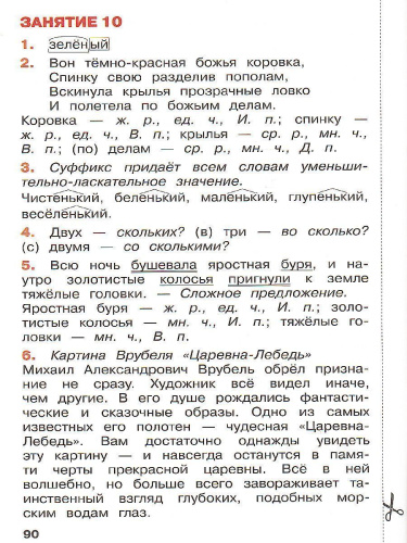 Русский язык. Летние задания. Переходим в 4-й класс. УМК "Школа России"