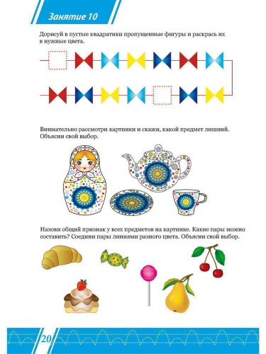 Логика, память, внимание. Учимся думать и рассуждать. Подготовка к школе