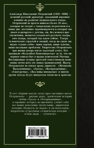 Гроза и другие пьесы. Лучшая мировая классика