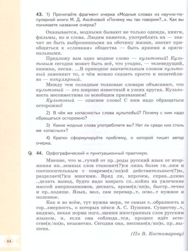 Русский родной язык 6 класс. Учебник