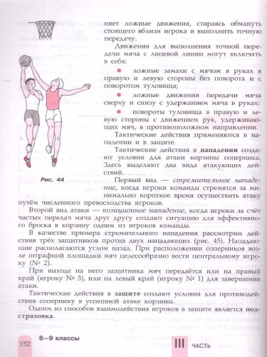 Физическая культура 8-9 классы. Учебник. Новый ФП. ФГОС