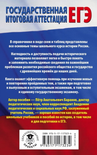 ЕГЭ История России 10-11 классы в таблицах и схемах для подготовки к ЕГЭ