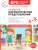 Развитие математических представлений 6-8 лет. Конспекты занятий КРО. ФГОС