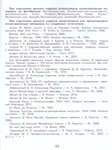 Искусство 5-7 классы. Основы инфографики