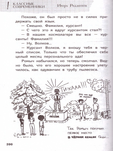 Расскажи всем ? вместе посмеёмся: Прикольные истории о школьниках