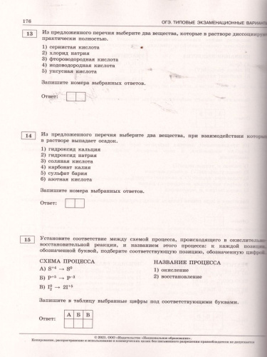 ОГЭ 2021. Химия. 30 вариантов
