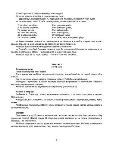 Комплексная подготовка к школе. В гостях у сказки. Книга для родителей и учителей. К школе готов
