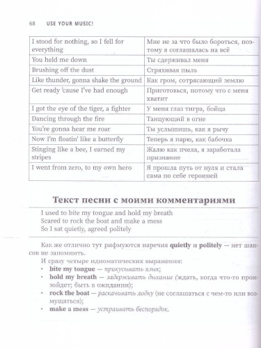 Use Your Music! Учим английский по песням. Часть 1