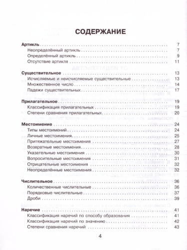 Вся английская грамматика в схемах и таблицах: справочник для 5-9 классов