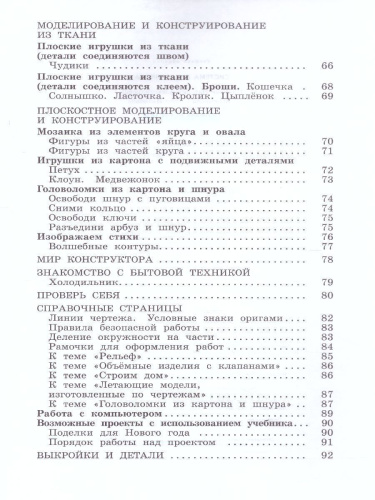Технология 3 класс. Учебник. ФГОС