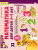 Математика для детей 3-4 лет. Демонстрационный материал (32 цв.л. А4 + брошюра 16 с.)