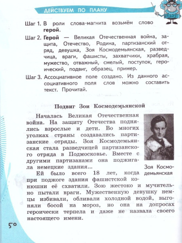 Русский язык 2 класс. Конструируем красивую речь. Игра с ассоциациями
