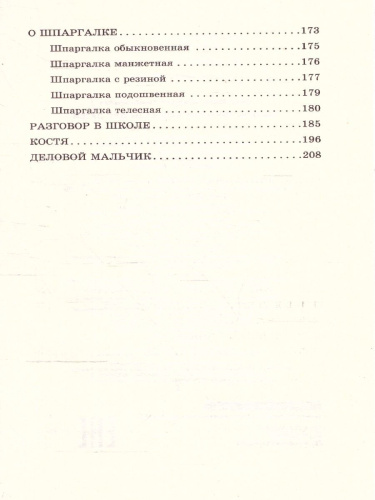 Юмористические рассказы для детей. Школьное чтение