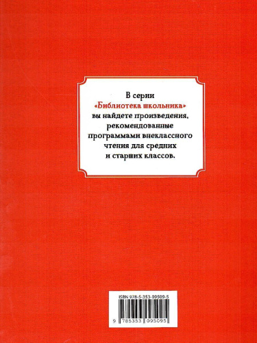 Лондон Белый клык / Библиотека школьника (Росмэн)