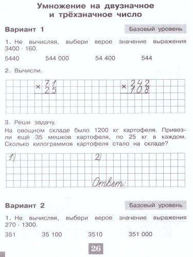 Математика 4 класс. Проверочные работы. Проверь себя!