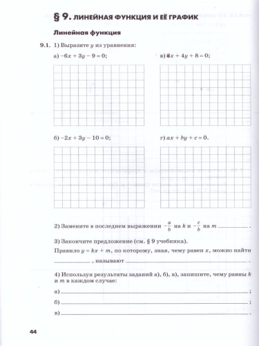 Алгебра 7 класс Рабочая тетрадь №1 к учебнику Мордковича А.Г. ФГОС